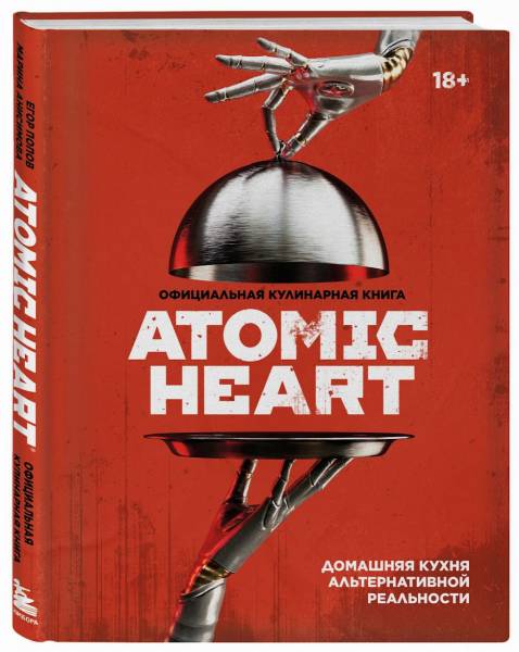 «Бомбора» выпустит издание «Официальная кулинарная книга Atomic Heart»