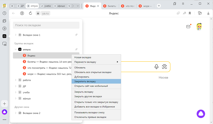 Вкладки браузера