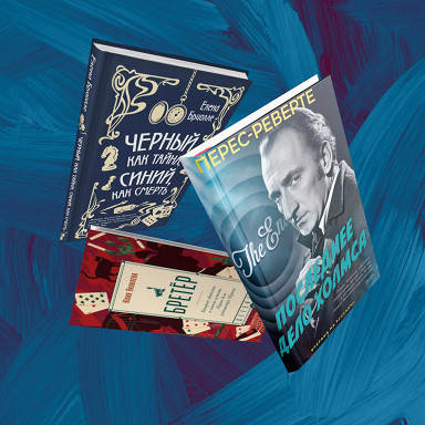 У «Овечьего детектива» вышли постеры-пародии на «Молчание ягнят» и «Блондинку в законе»